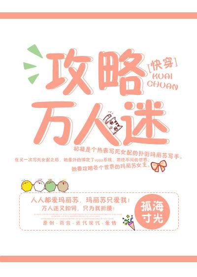攻略万人迷gl 百度网盘