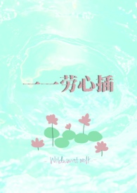 春眠欲晓作品
